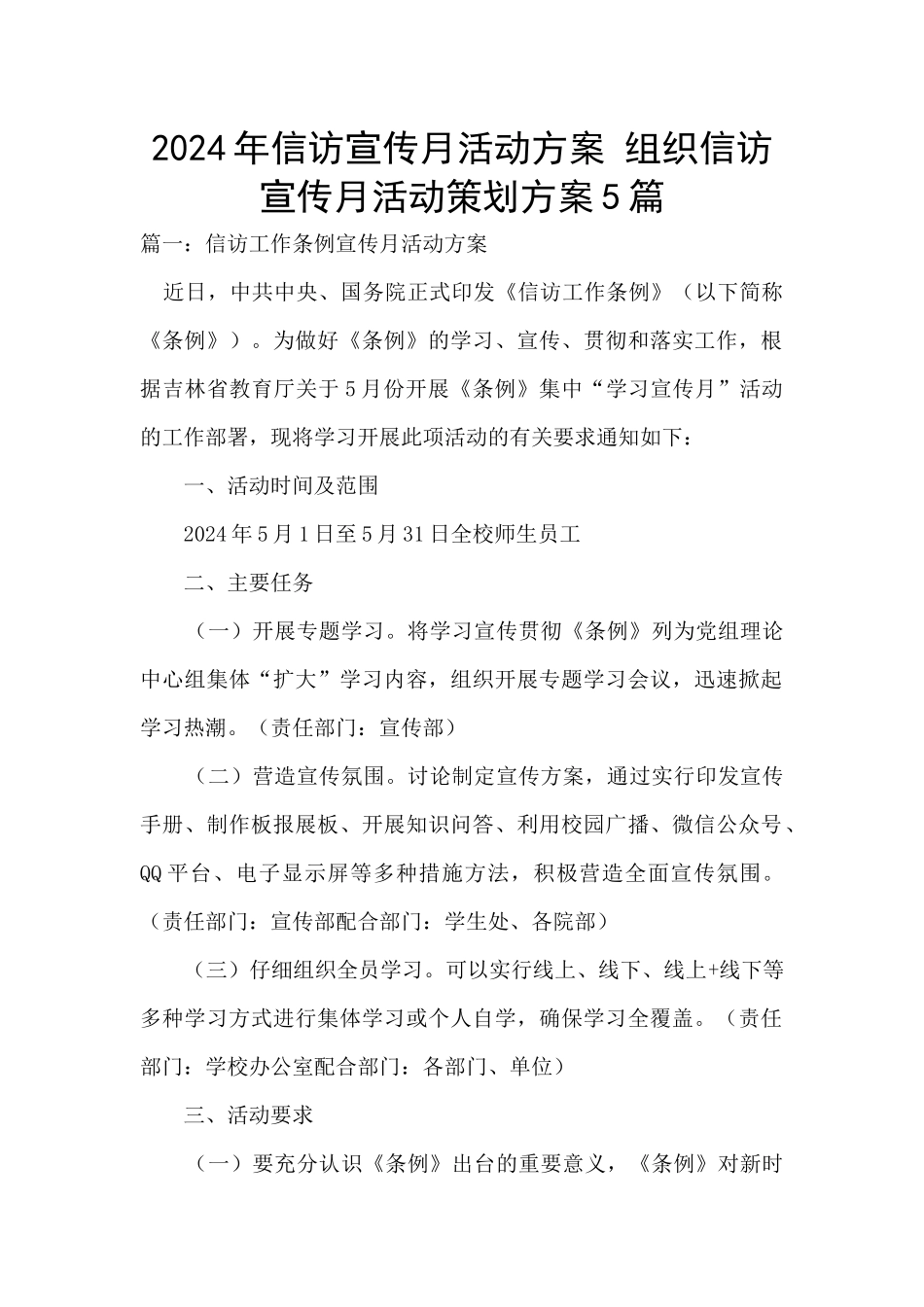 2024年信访宣传月活动方案_第1页