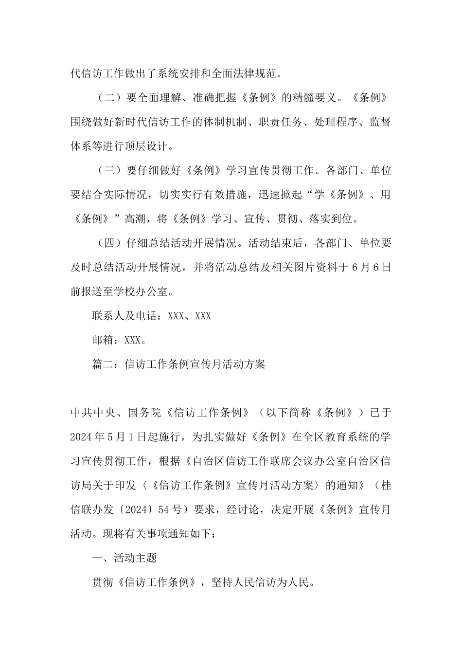 2024年信访宣传月活动方案_第2页