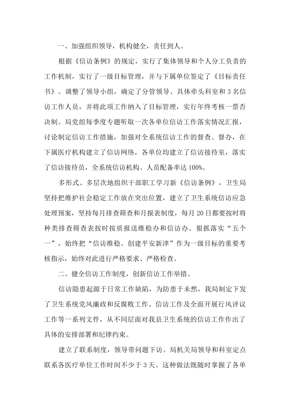 2024年信访工作半年总结5篇范文_第2页