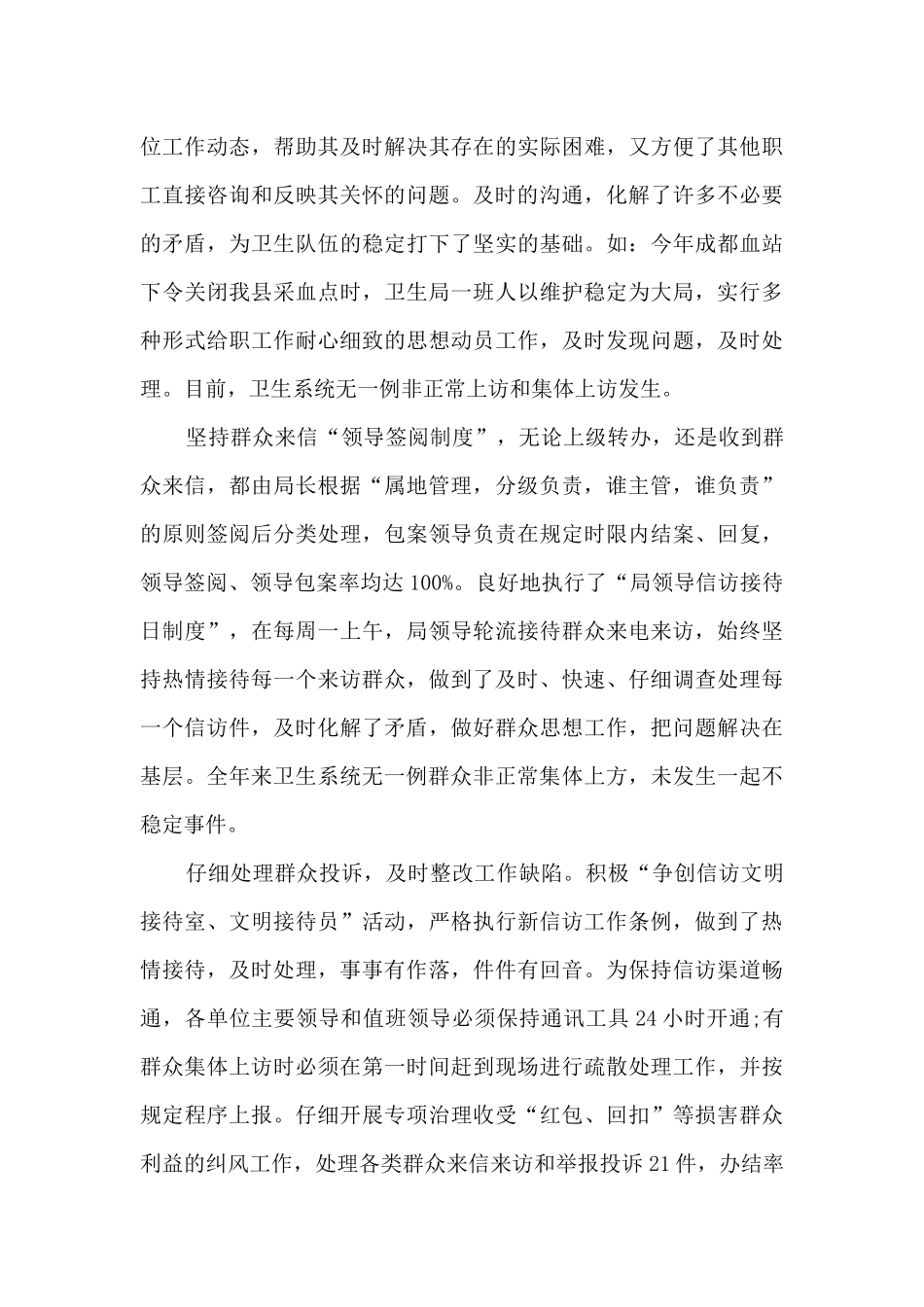 2024年信访工作半年总结5篇范文_第3页