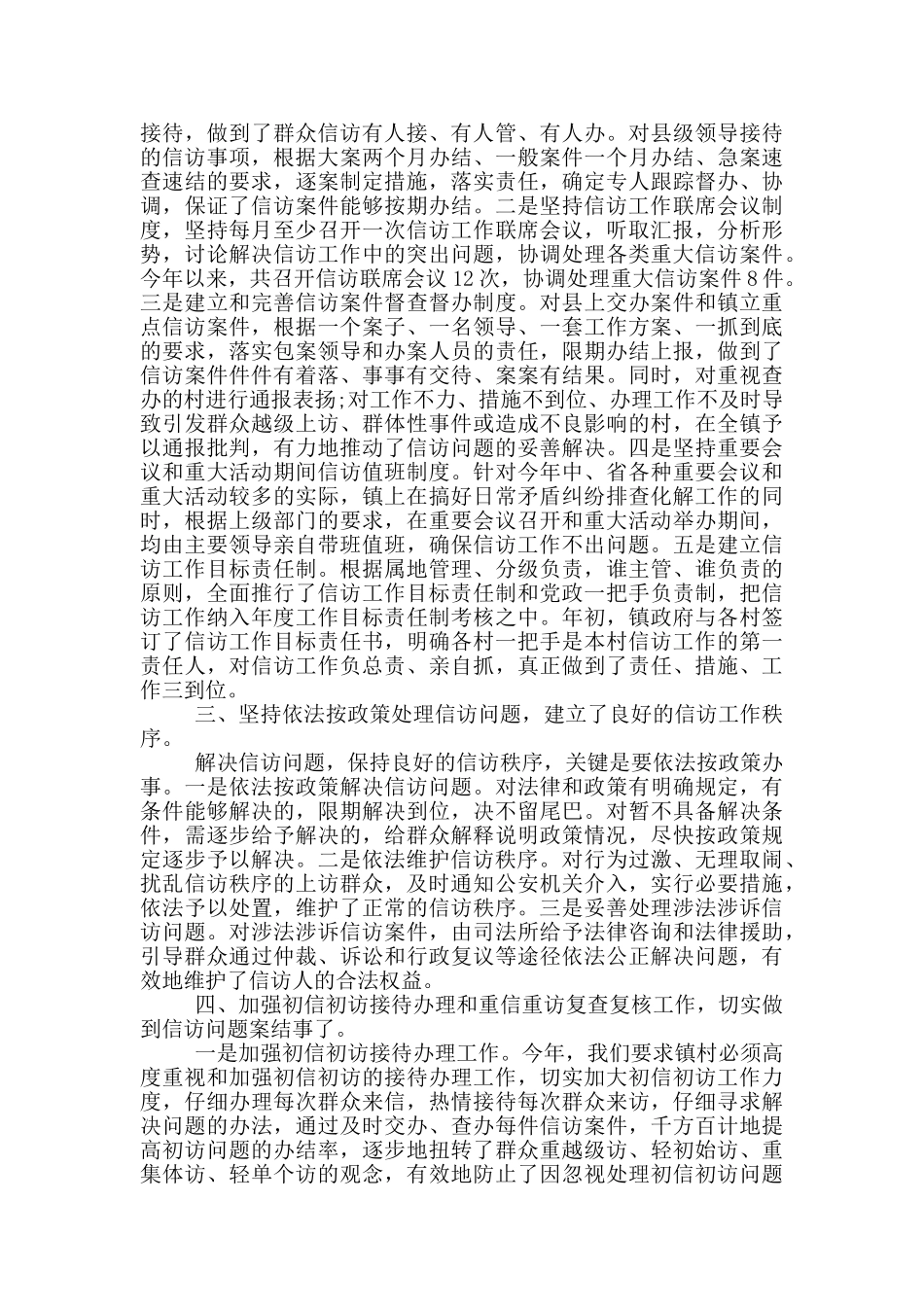 2024年信访个人工作总结范文三篇_第2页