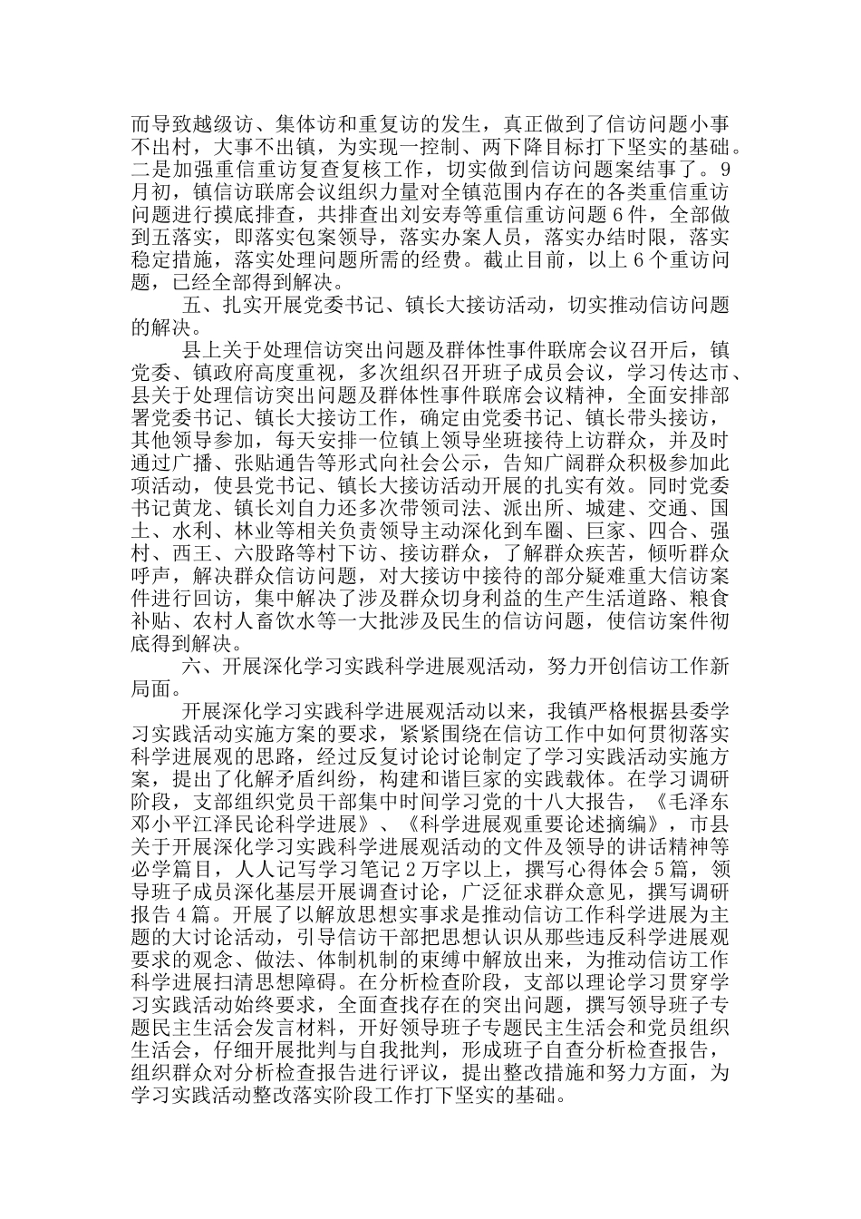 2024年信访个人工作总结范文三篇_第3页