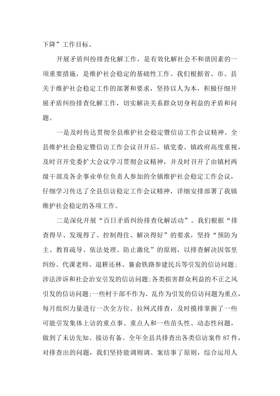 2024年信访局工作总结范文5篇_第2页