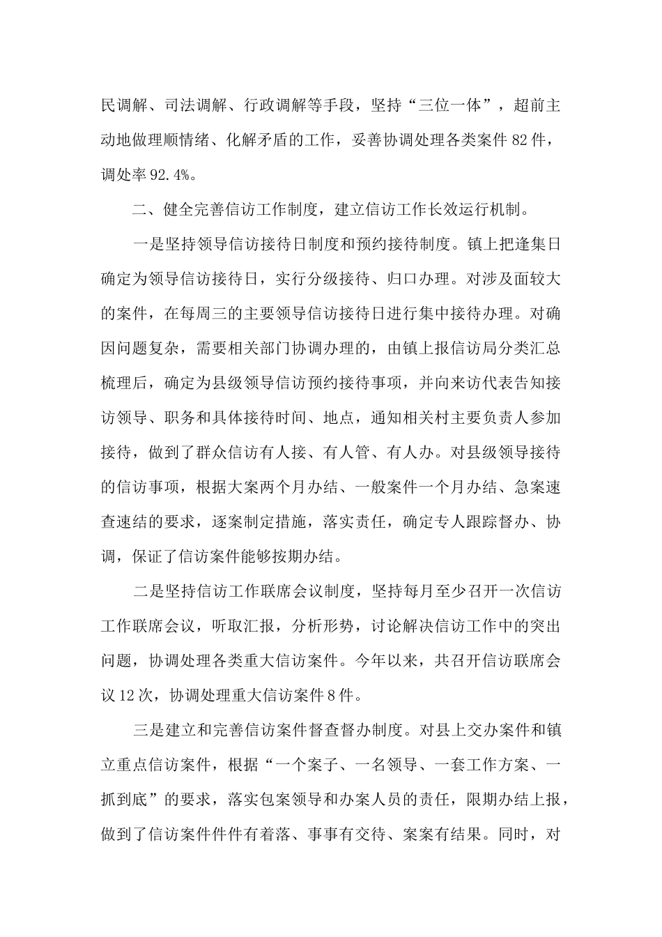 2024年信访局工作总结范文5篇_第3页