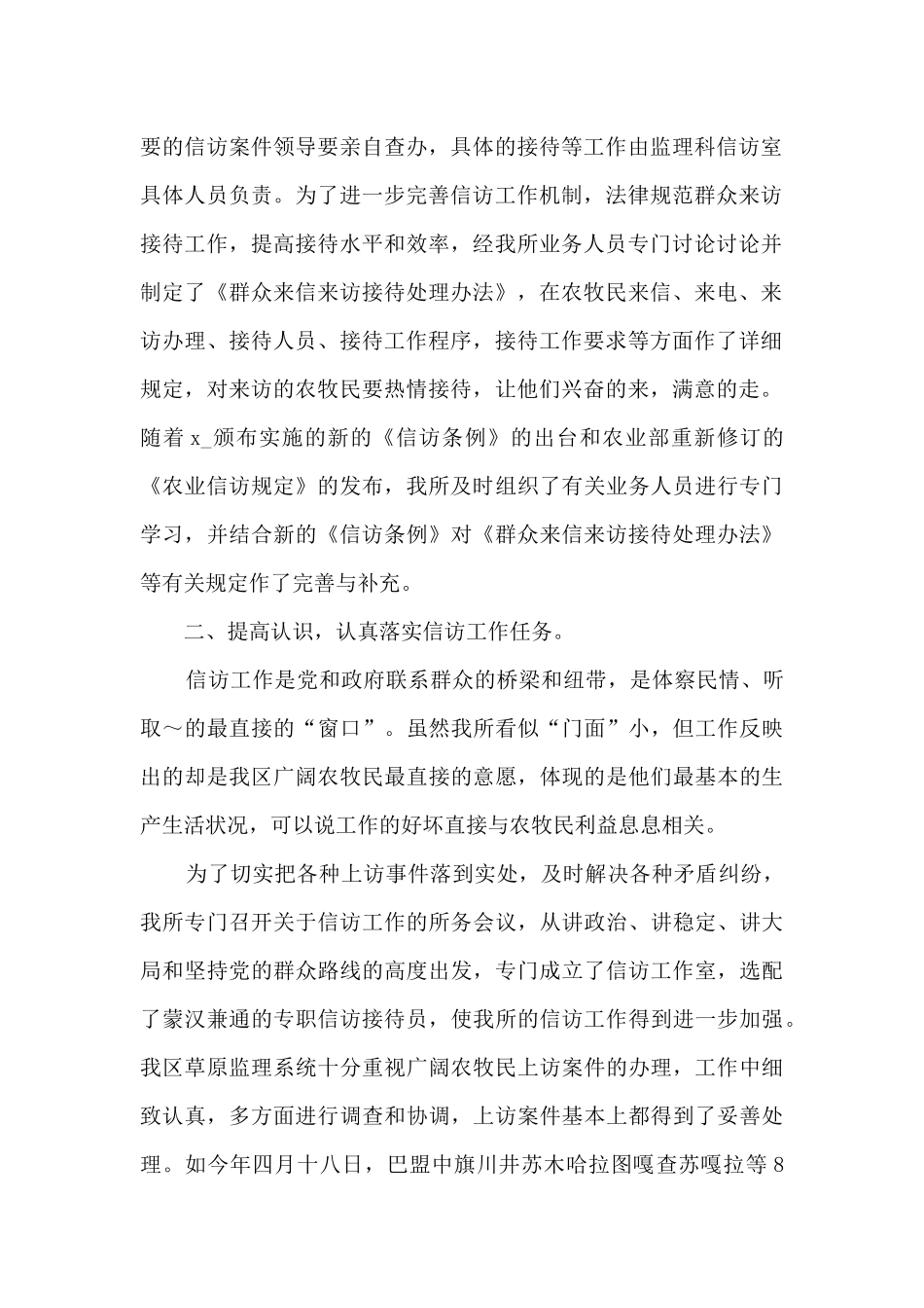 2024年信访工作总结范文5篇_第2页
