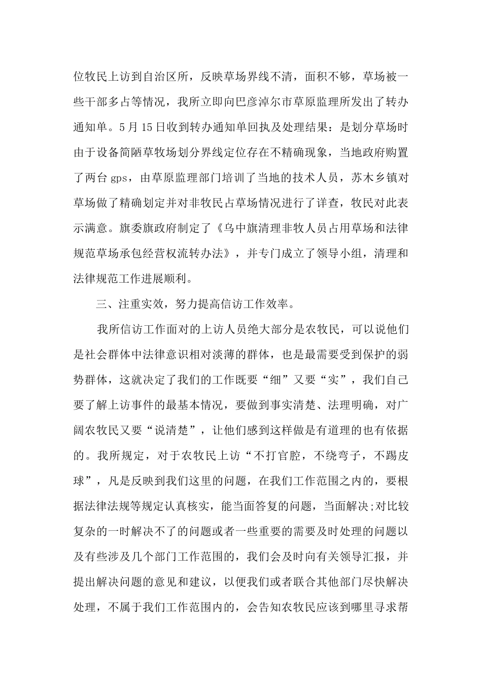 2024年信访工作总结范文5篇_第3页