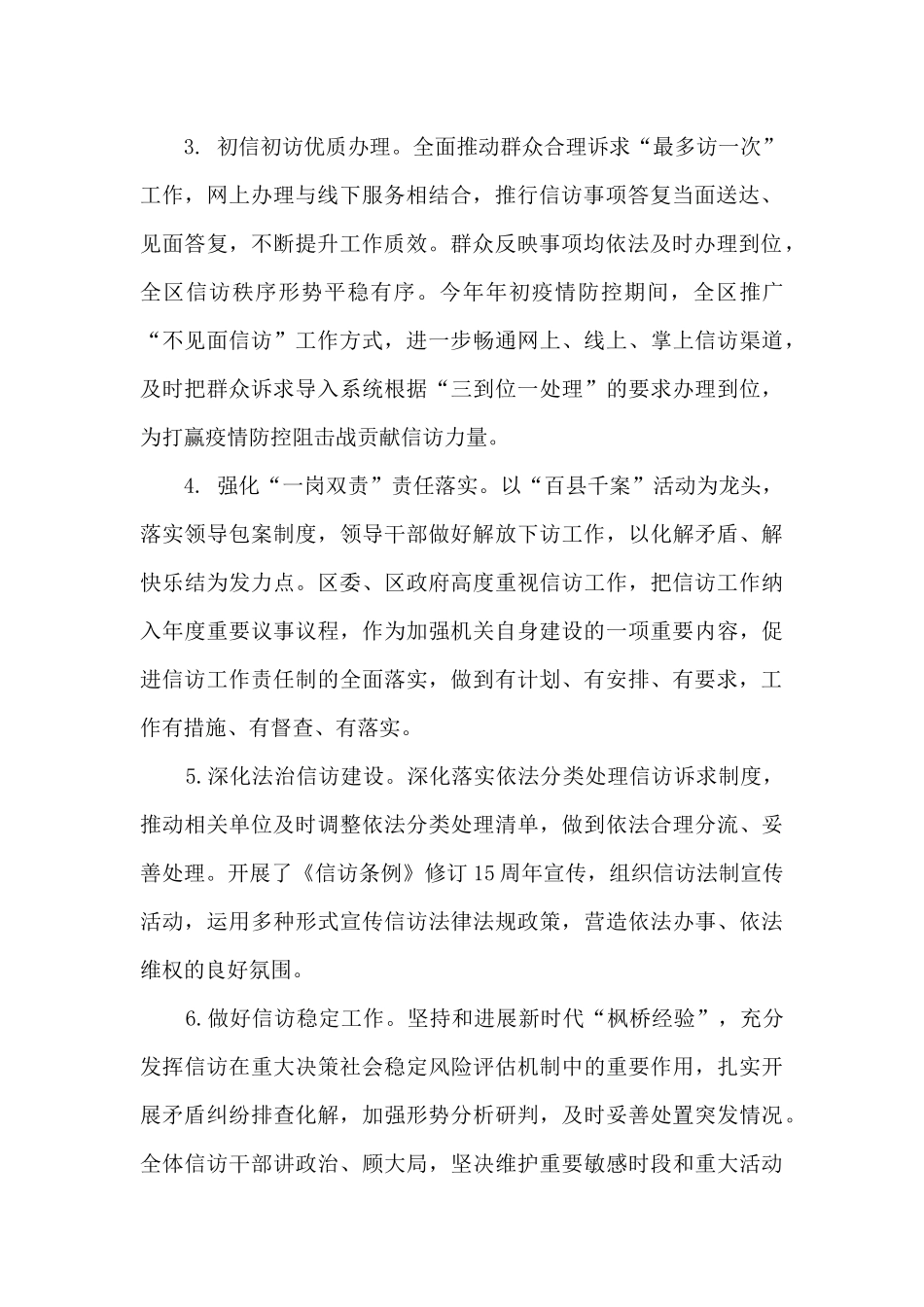 2024年信访局工作总结及2024年工作安排2篇_第2页