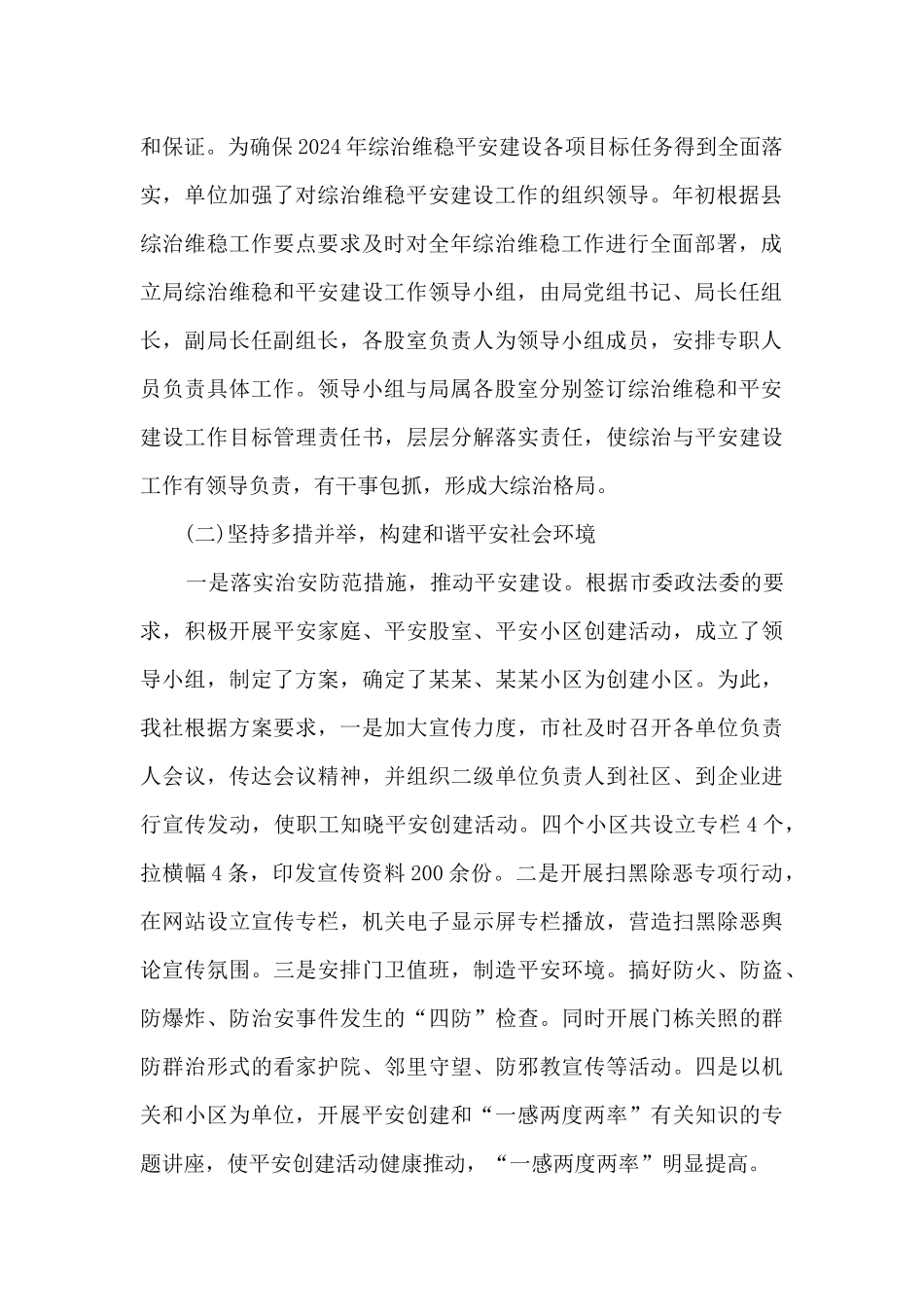 2024年信访年终工作总结5篇范文_第2页