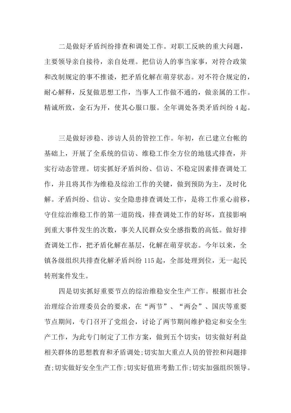 2024年信访年终工作总结5篇范文_第3页