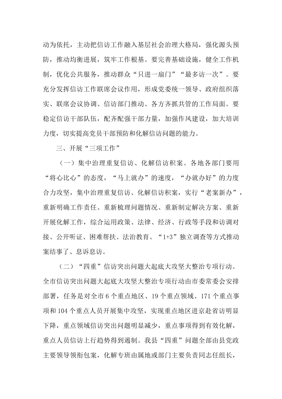 2024年信访工作计划安排_第3页