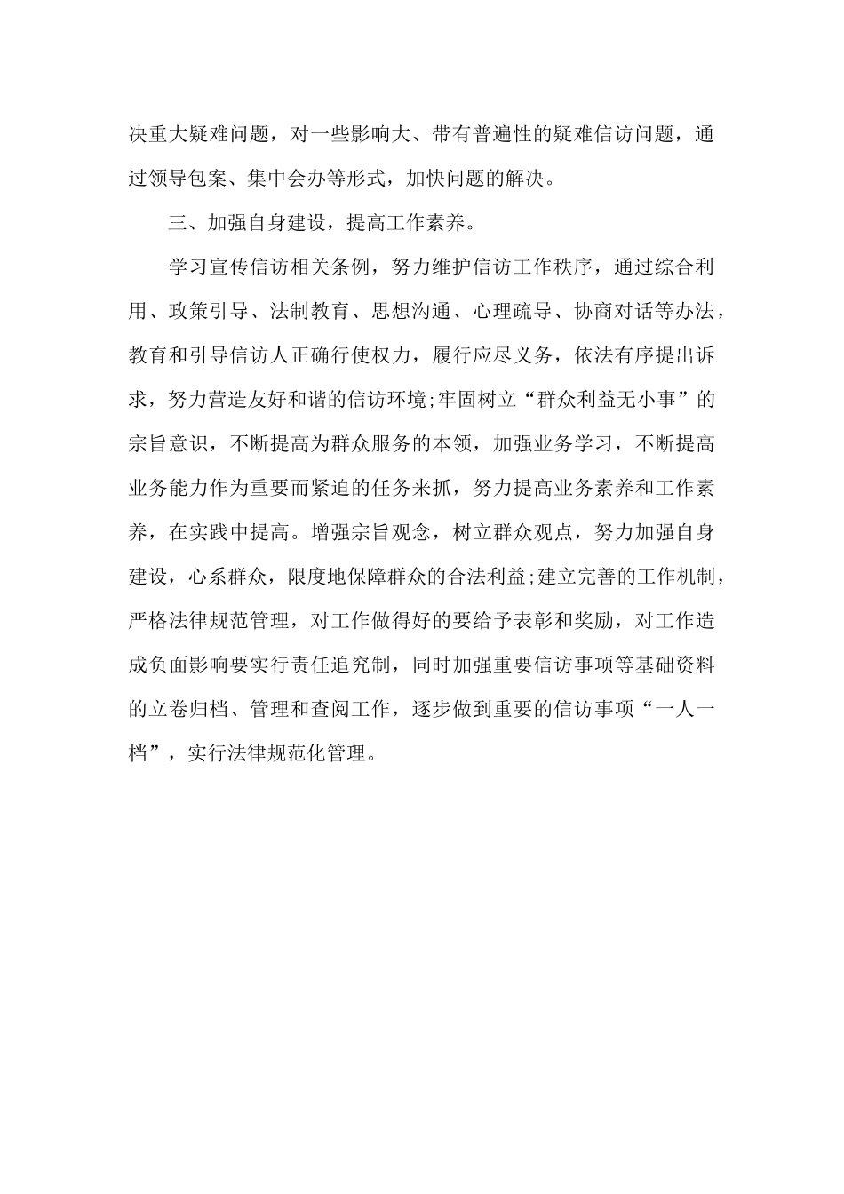 2024年信访工作计划_第2页