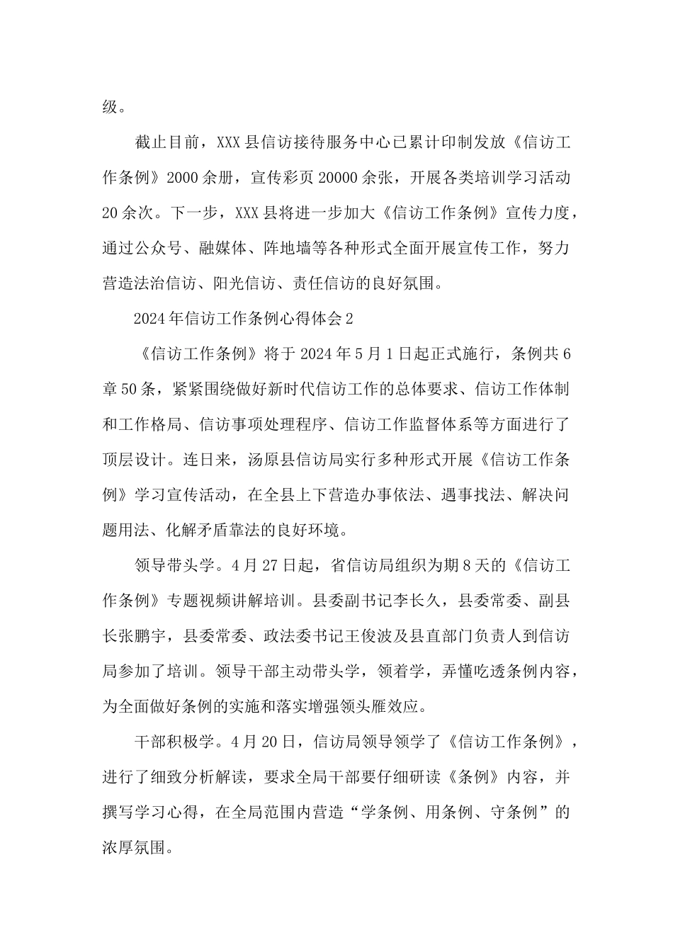 2024年信访工作条例心得体会范文三篇_第2页