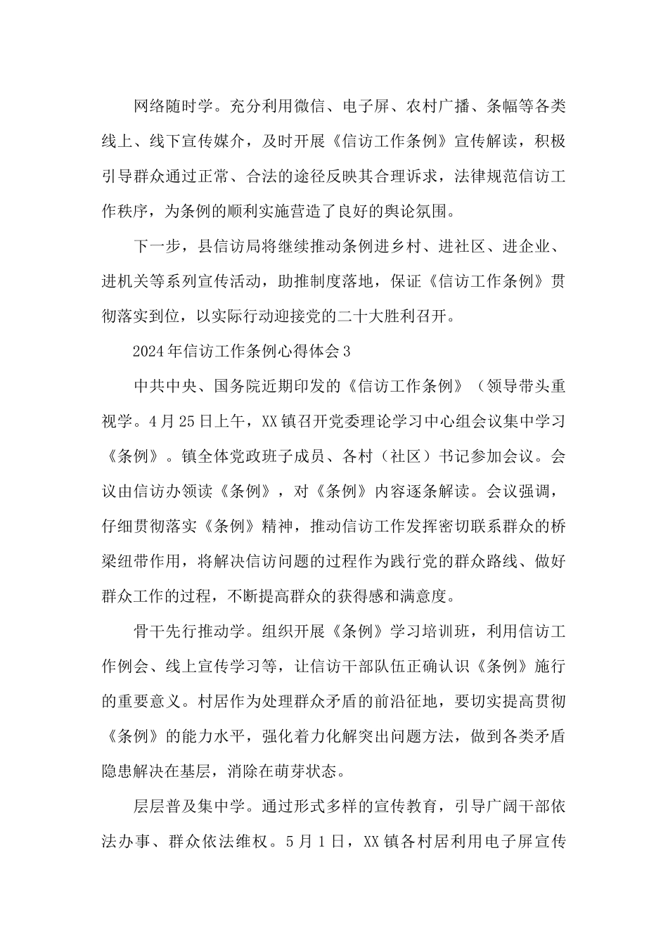2024年信访工作条例心得体会范文三篇_第3页