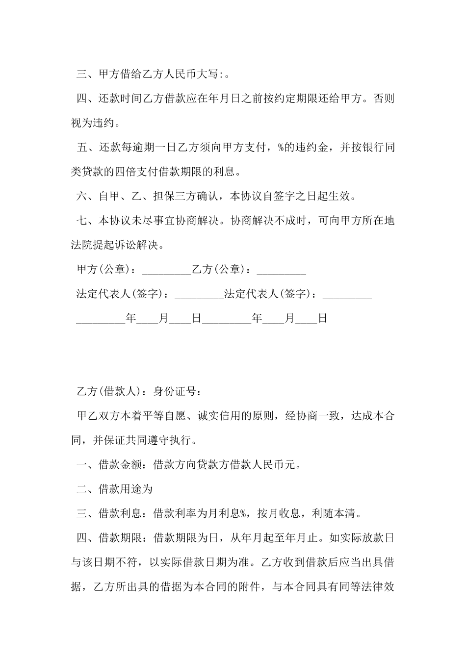 2024年借款协议书范本5篇_第2页