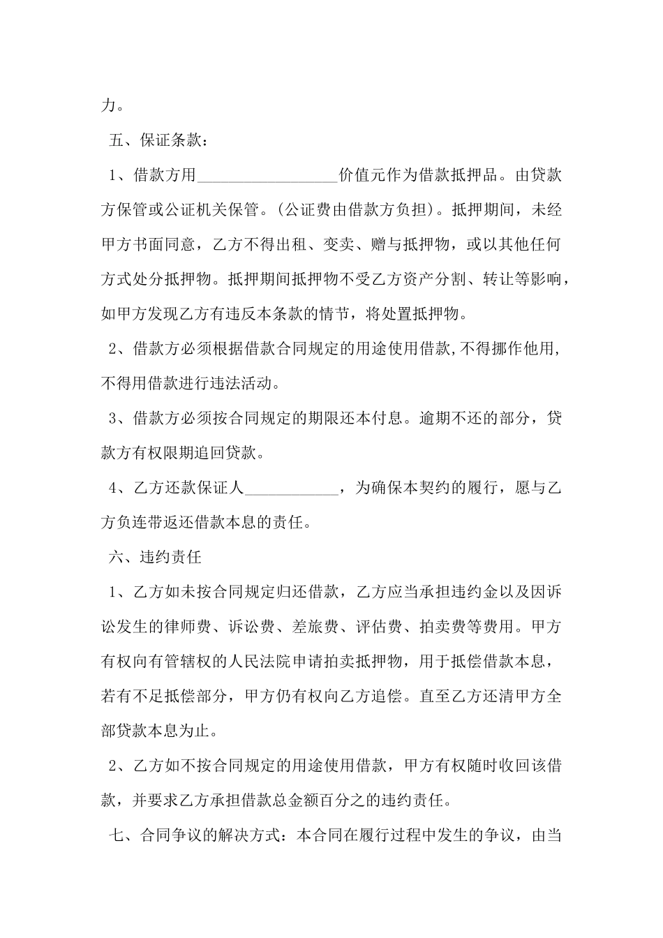 2024年借款协议书范本5篇_第3页
