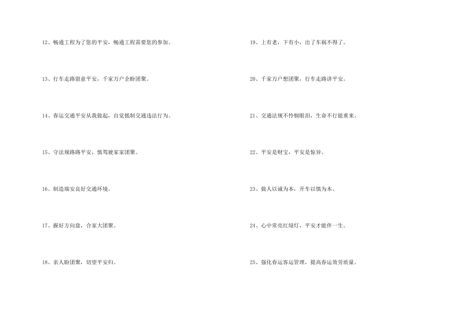 2024年倡导交通安全的口号大合集39条_第2页