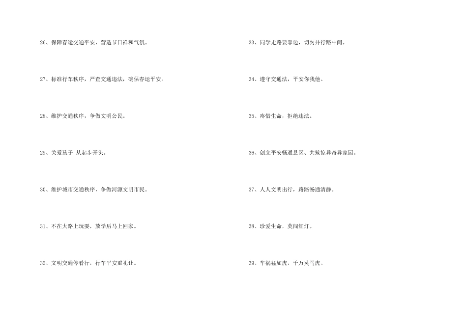 2024年倡导交通安全的口号大合集39条_第3页