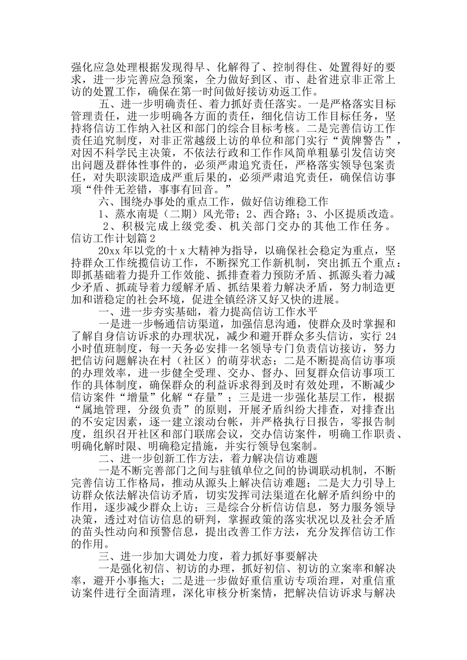 2024年信访部门单位工作计划合集四篇_第2页