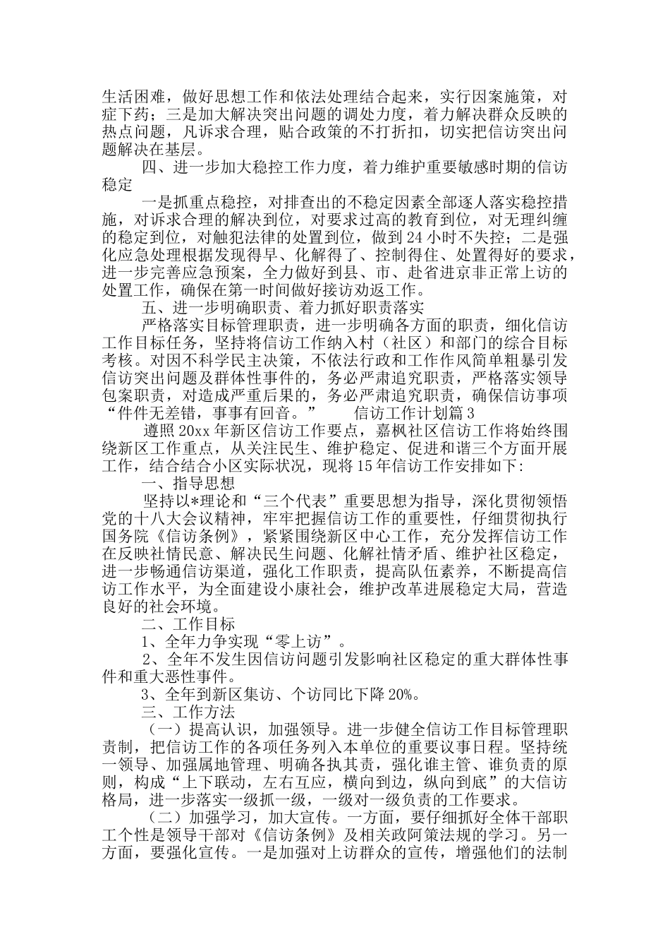 2024年信访部门单位工作计划合集四篇_第3页