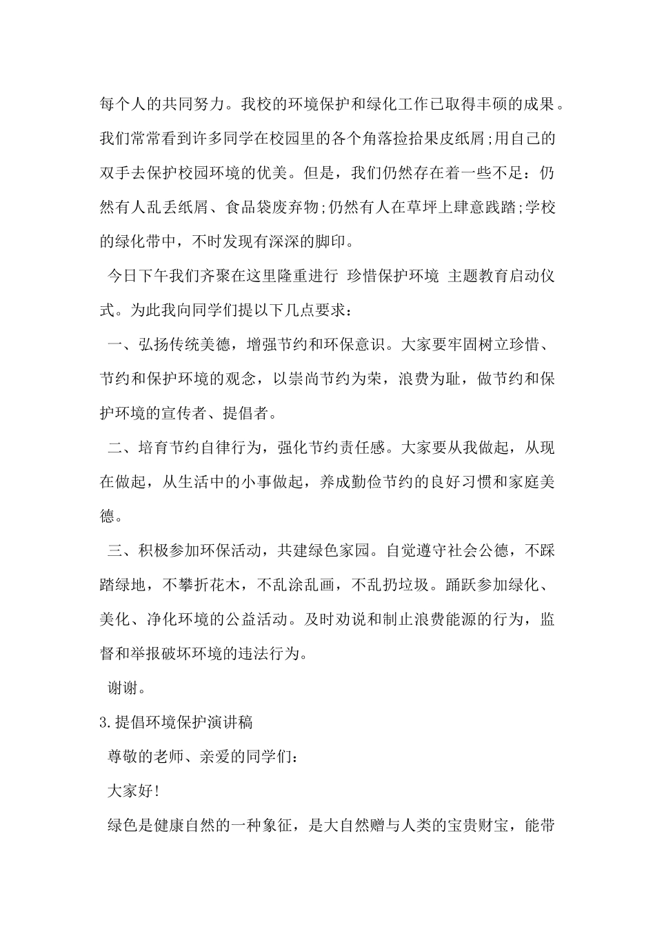2024年倡导环境保护演讲稿范文5篇_第2页
