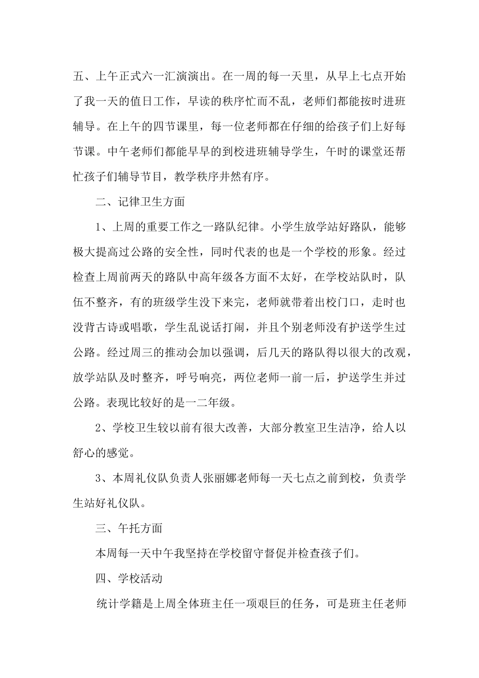 2024年值周教师工作总结范文5篇_第3页