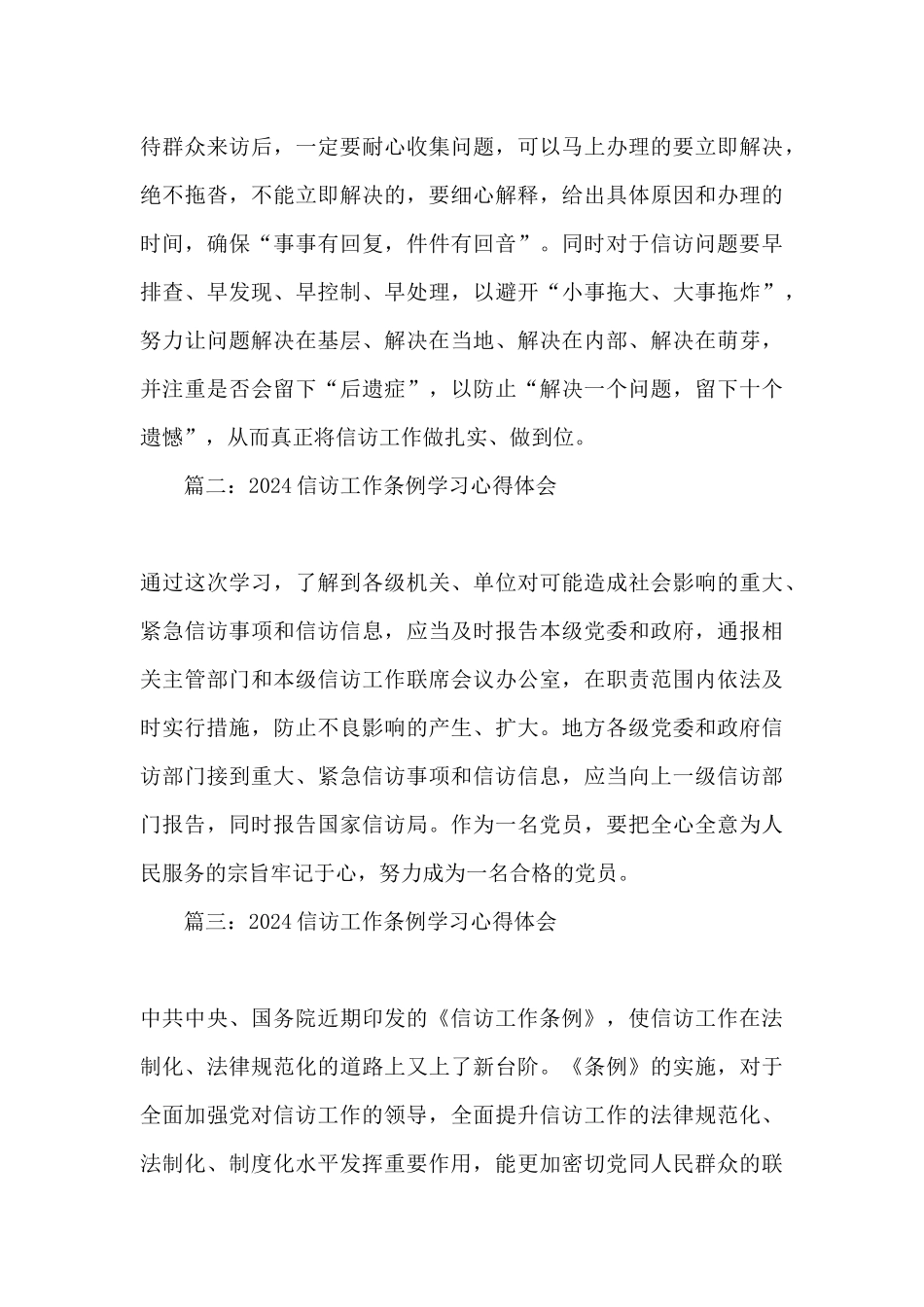 2024年信访工作条例心得体会_第3页