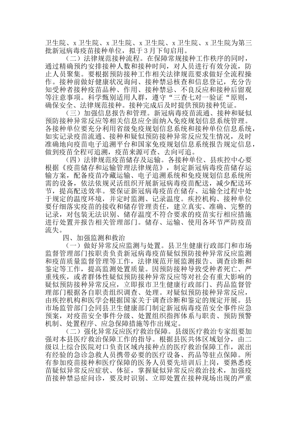 2024年做好各类人群新冠疫苗接种工作实施方案_第2页
