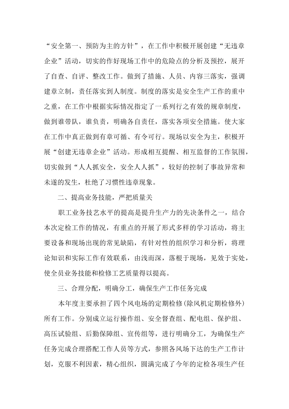 2024年值班员个人述职报告精品_第2页