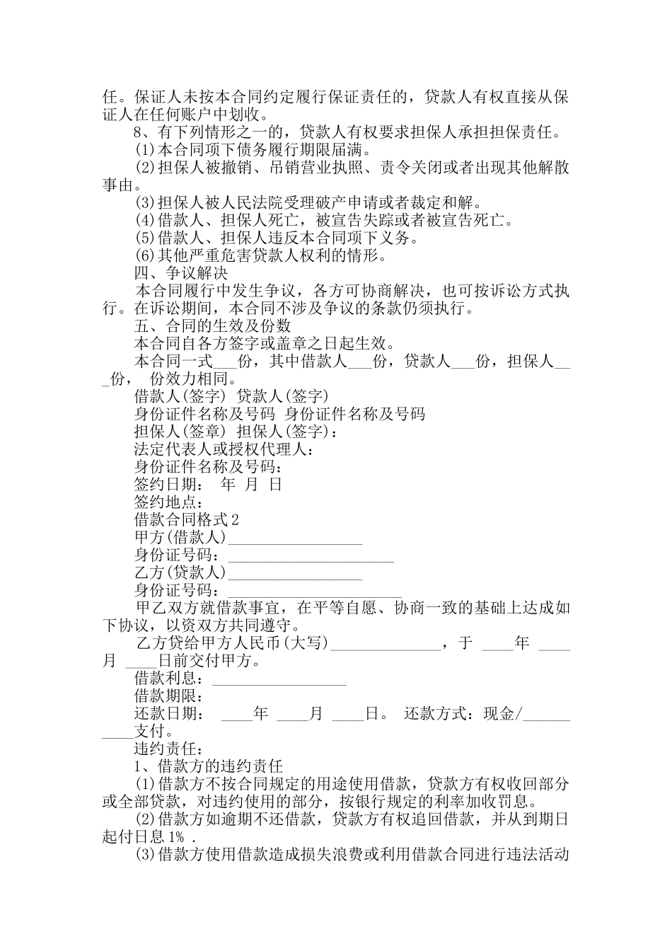 2024年借款合同格式大全_第2页
