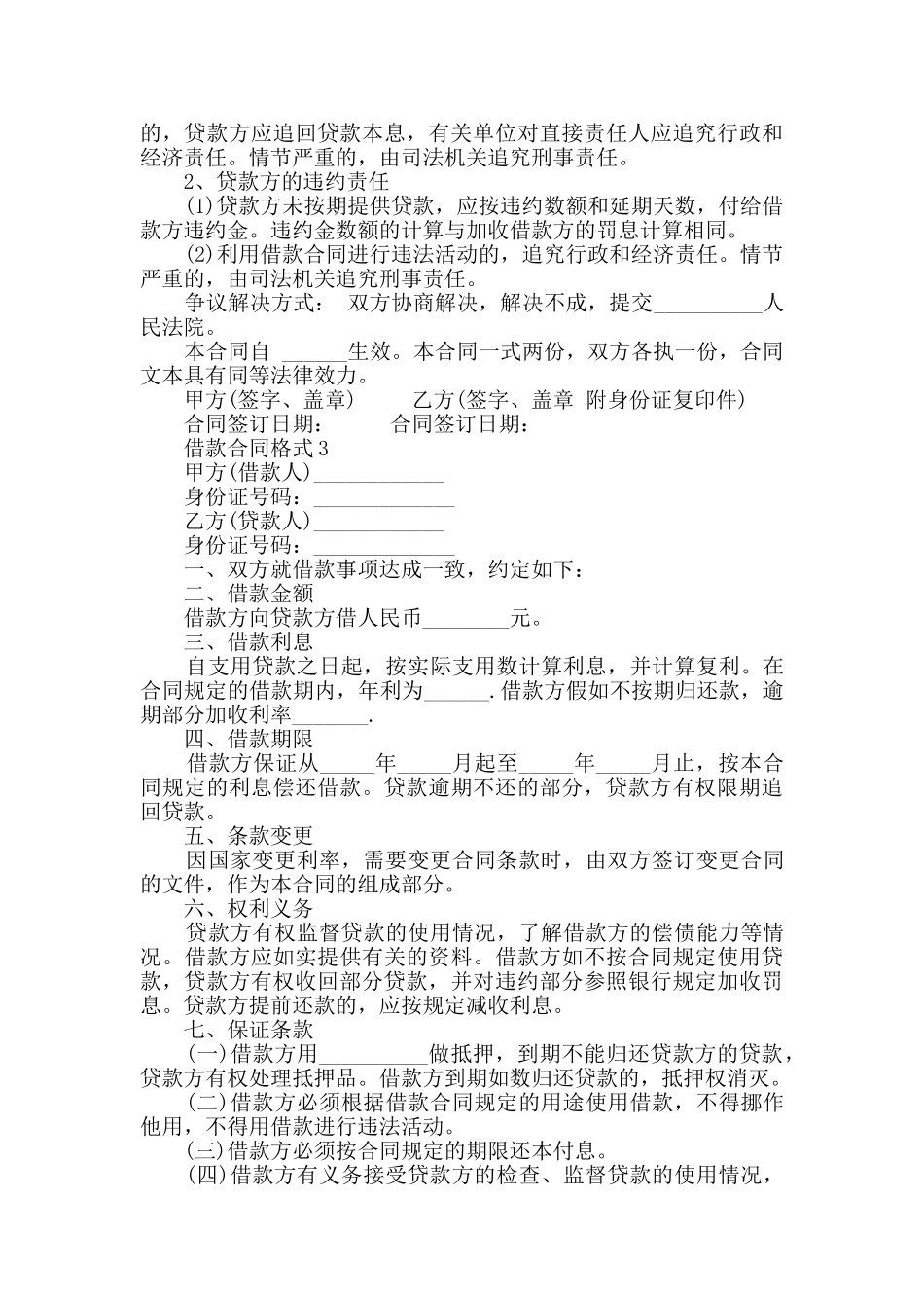 2024年借款合同格式大全_第3页
