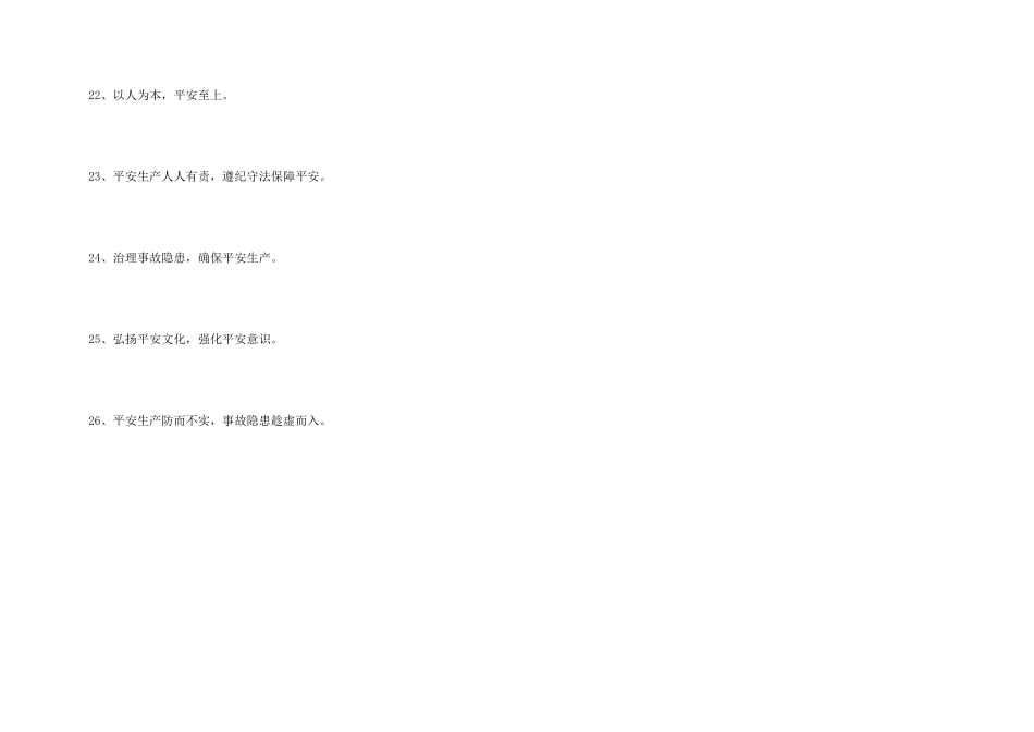 2024年倡导安全生产的口号26句_第3页