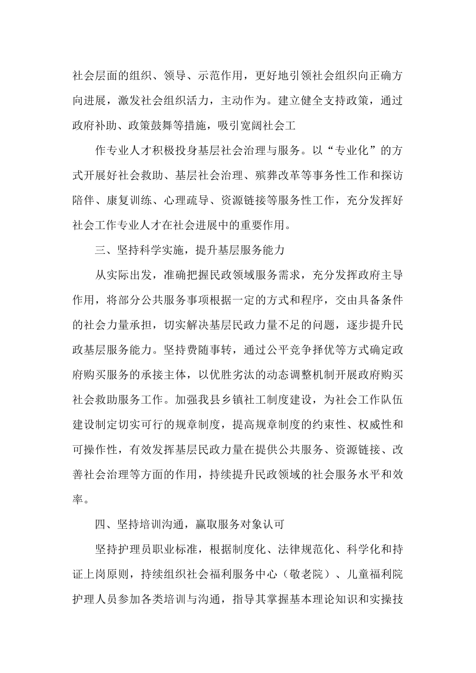 2024年做好人才工作心得体会_第2页