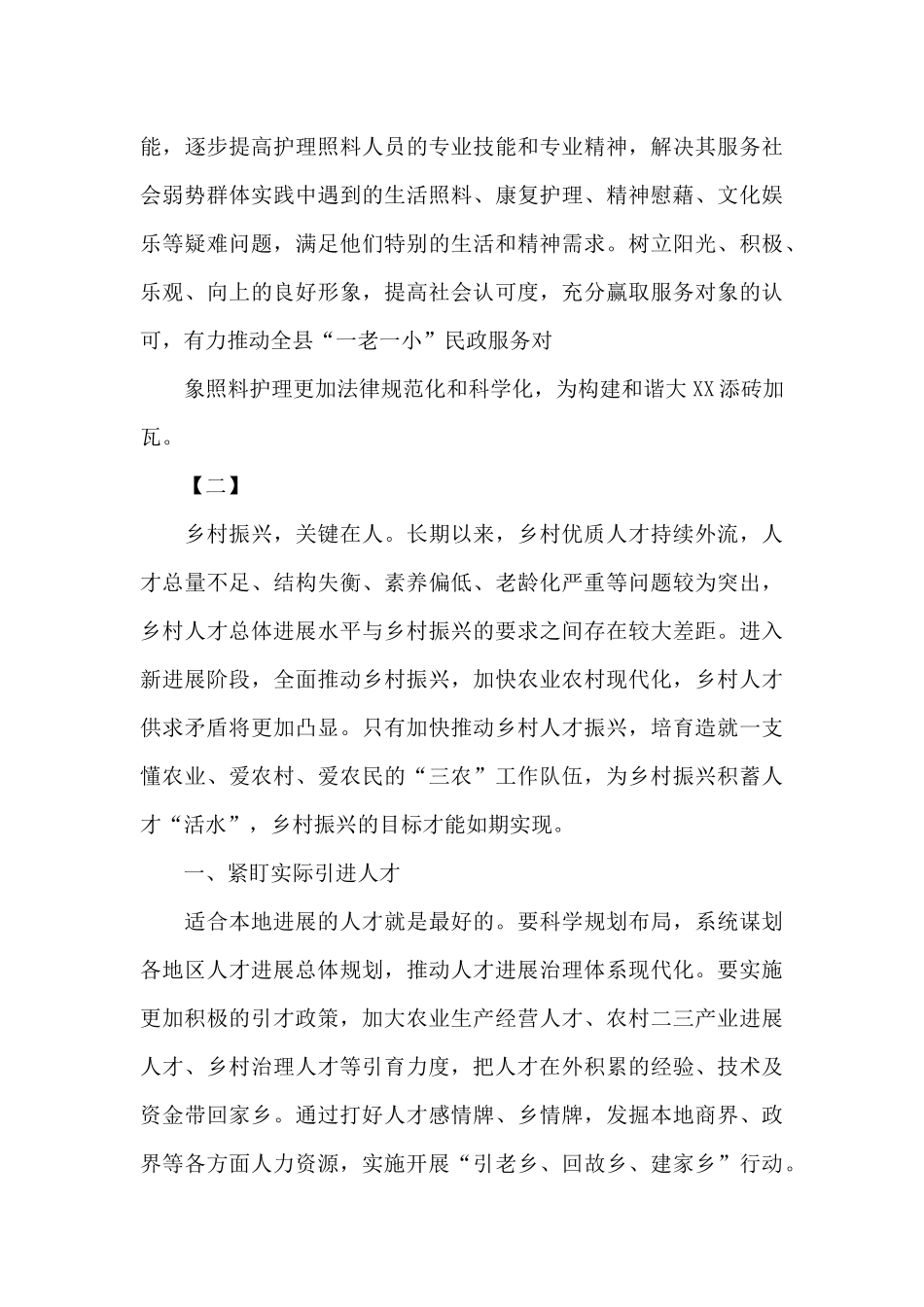 2024年做好人才工作心得体会_第3页