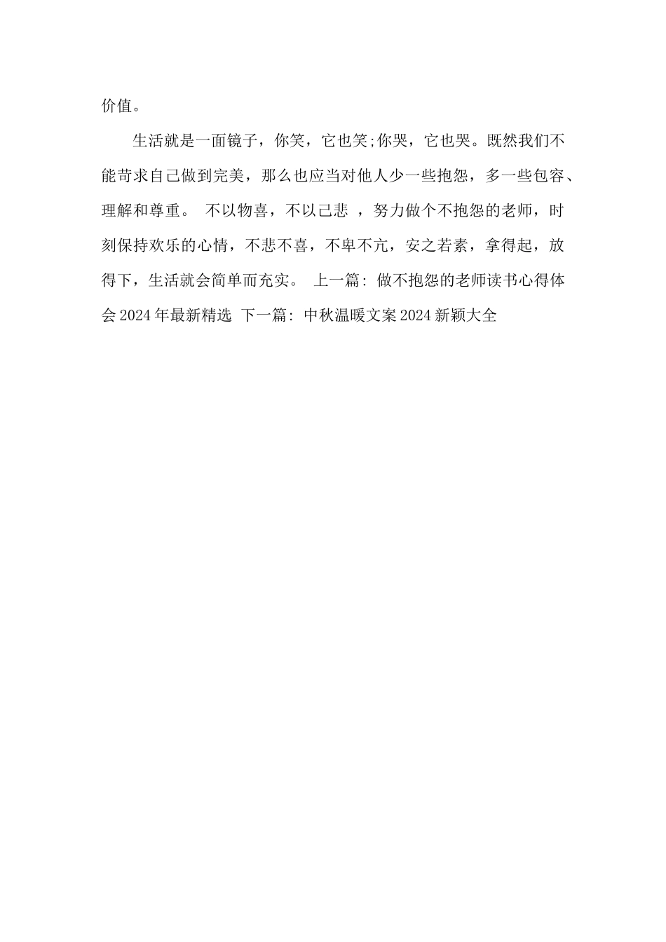 2024年做不抱怨的教师读书心得体会精选_第3页