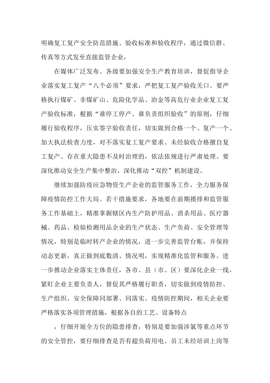 2024年做好疫情防控和应急管理工作总结情况汇报_第2页