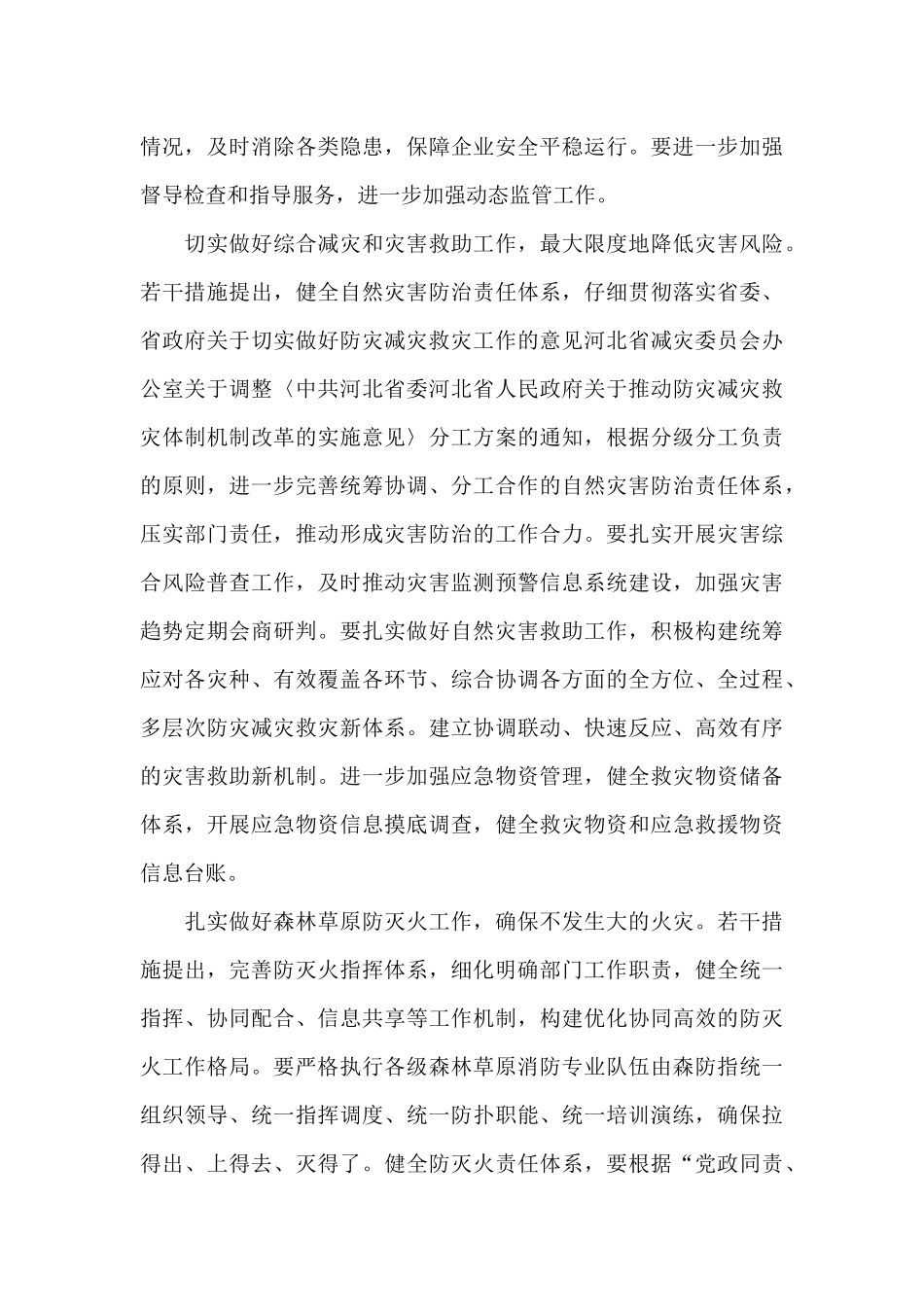 2024年做好疫情防控和应急管理工作总结情况汇报_第3页