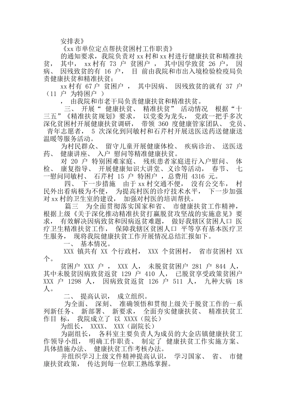 2024年健康扶贫工作总结汇报_第2页