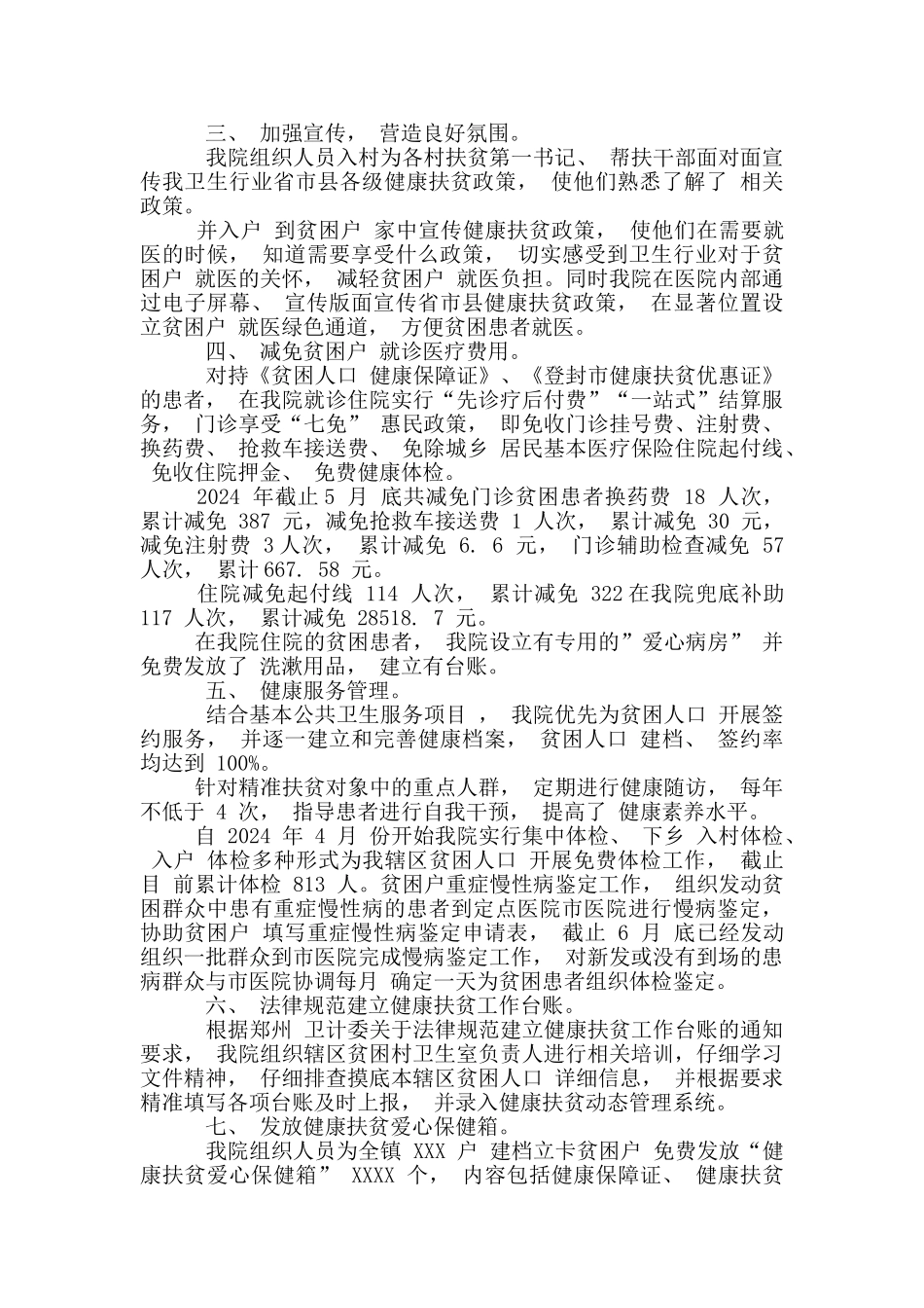 2024年健康扶贫工作总结汇报_第3页