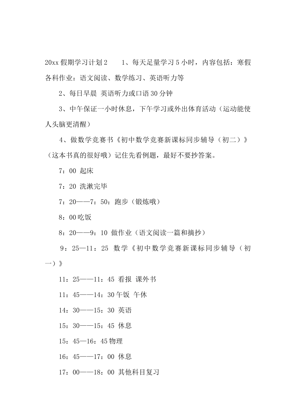 2024年假期学习计划_第2页