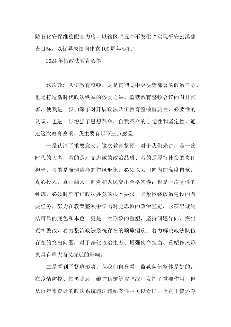 2024年假政法教育心得_第3页