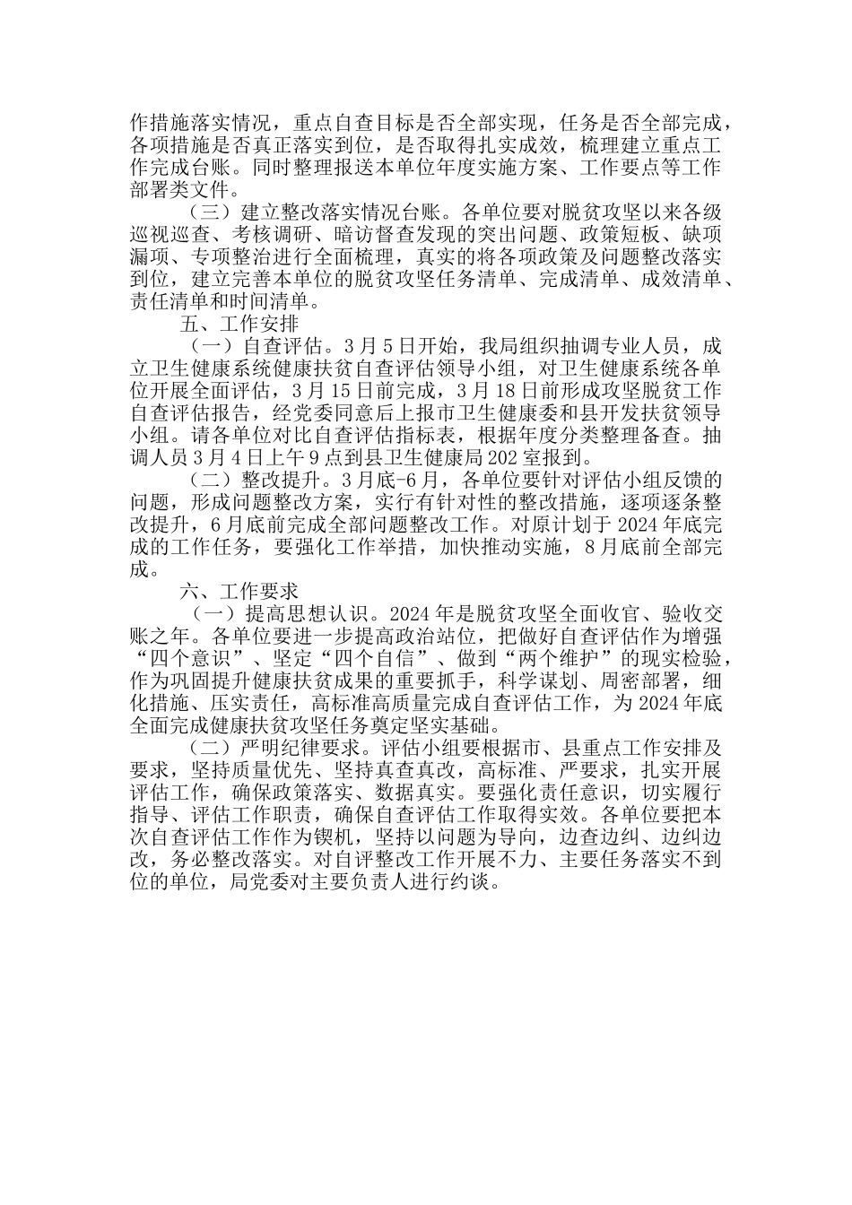 2024年健康扶贫自查评估工作方案_第3页
