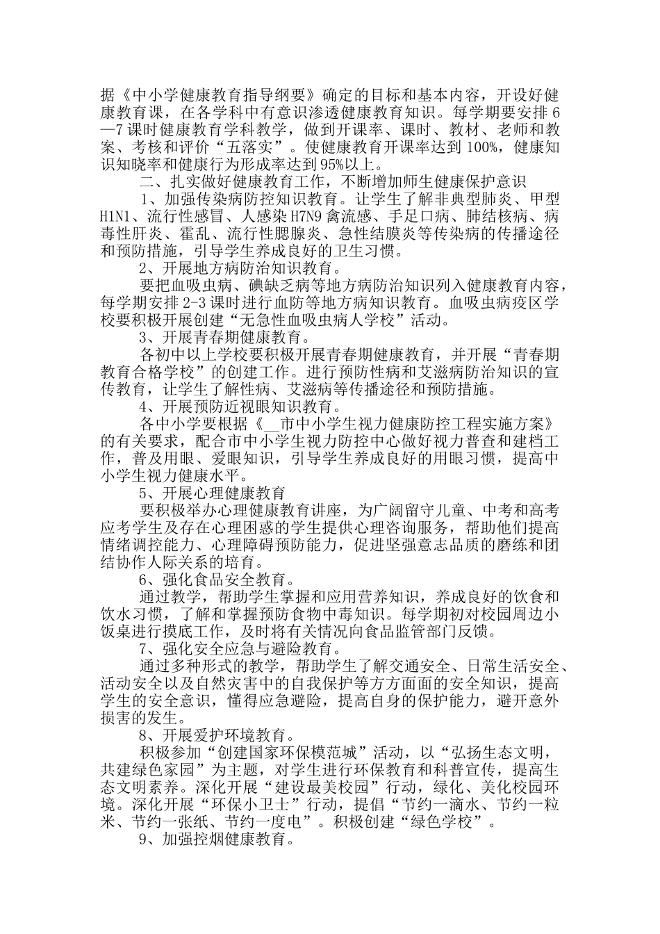 2024年健康教育工作计划模板通用五篇_第3页