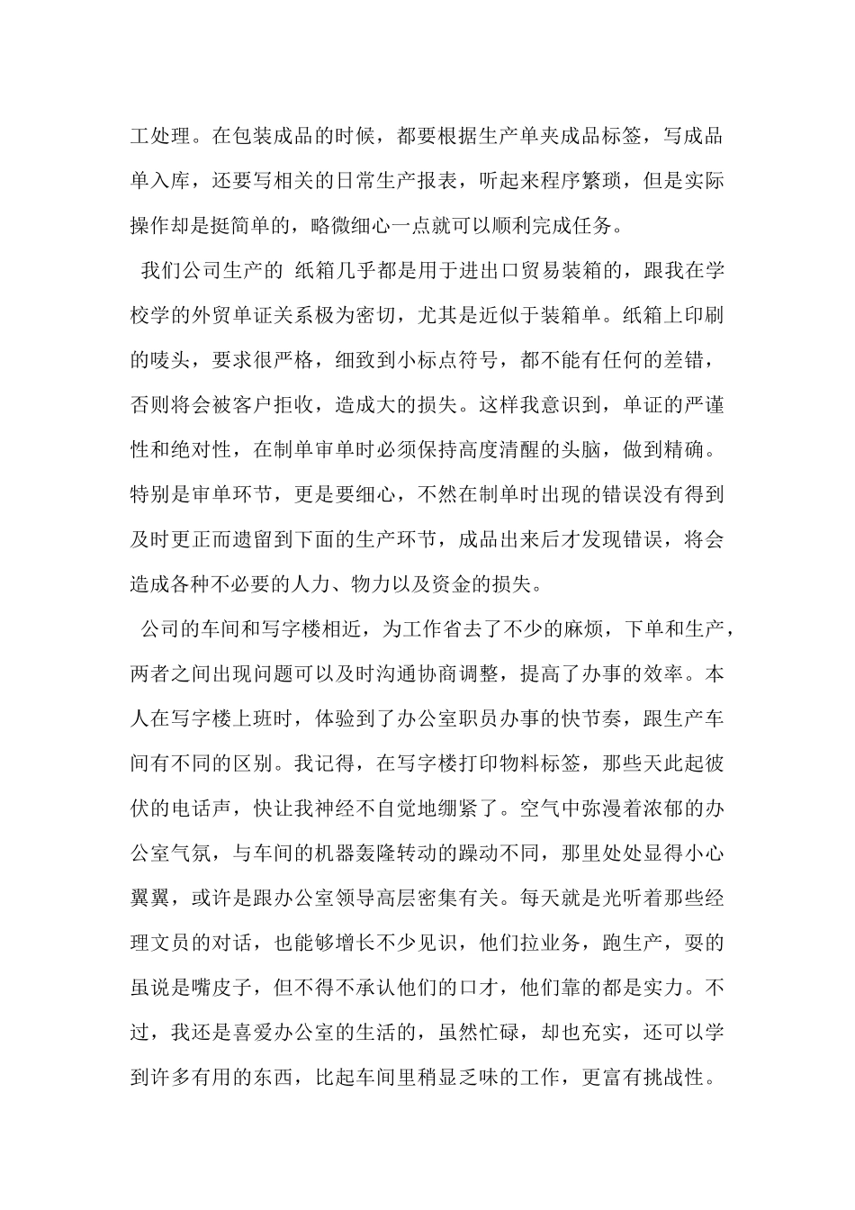 2024年假期实习报告范例5篇_第2页