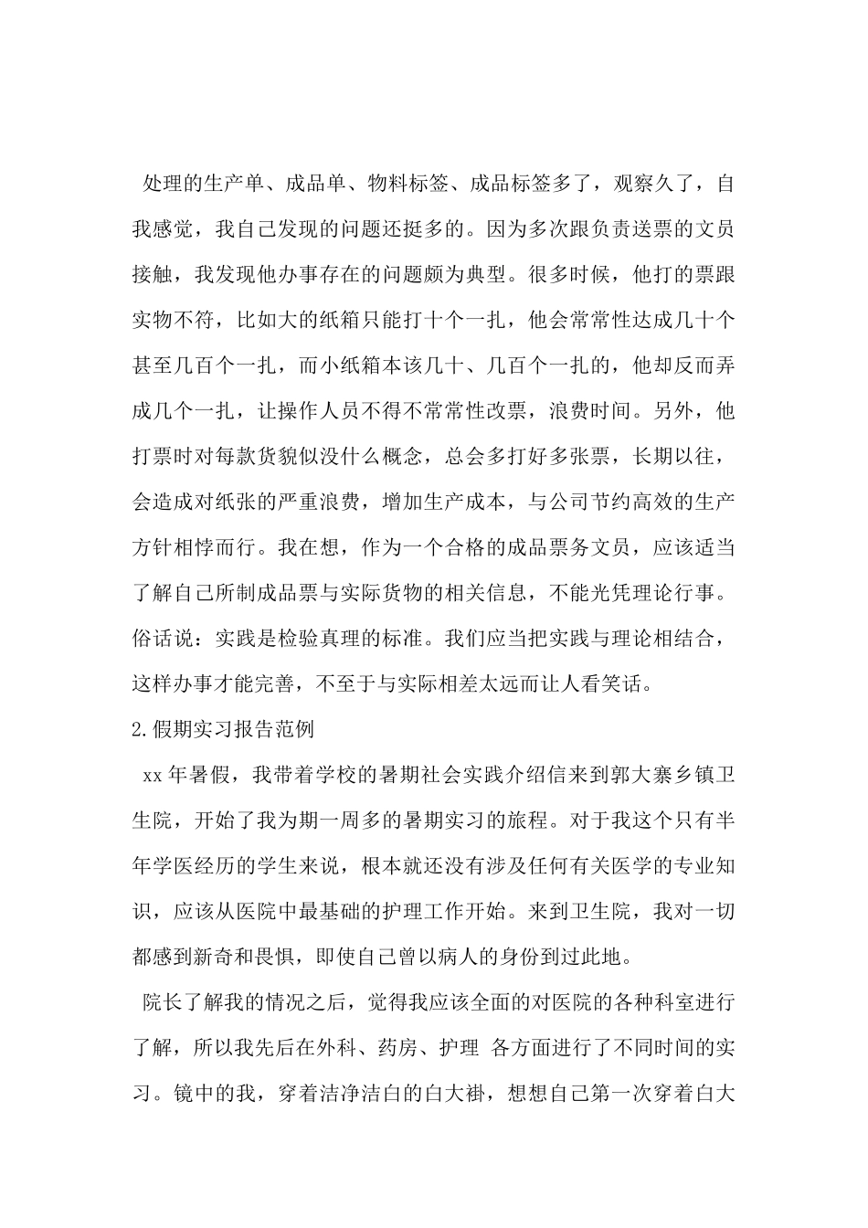 2024年假期实习报告范例5篇_第3页