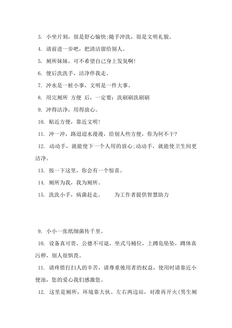 2024年健身房厕所幽默提示标语精选_第2页