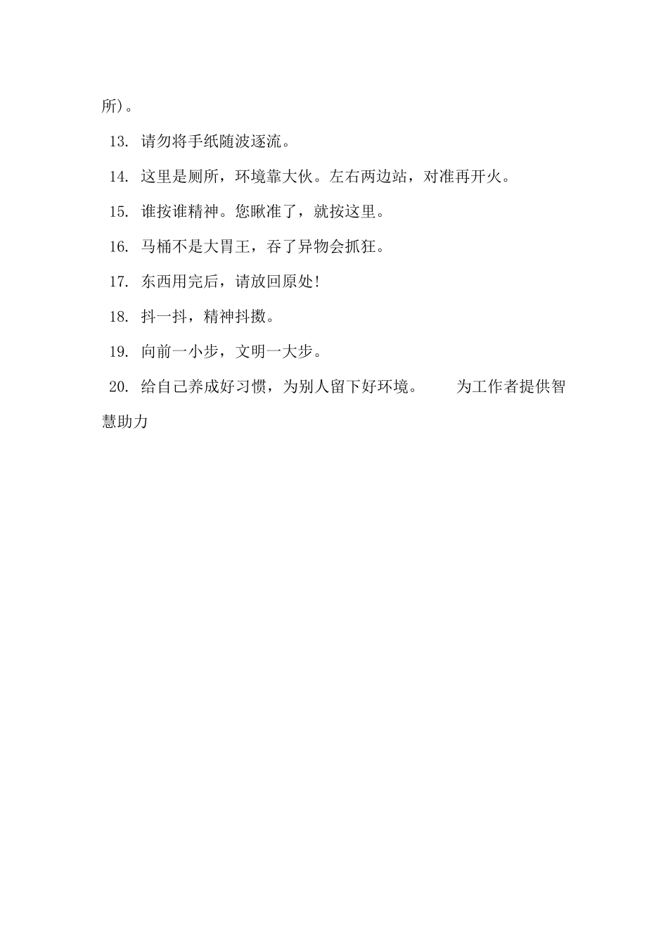 2024年健身房厕所幽默提示标语精选_第3页