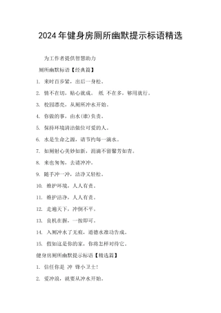 2024年健身房厕所幽默提示标语精选