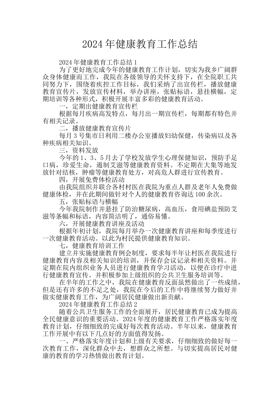 2024年健康教育工作总结_第1页