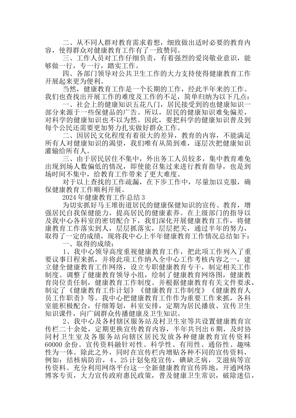 2024年健康教育工作总结_第2页