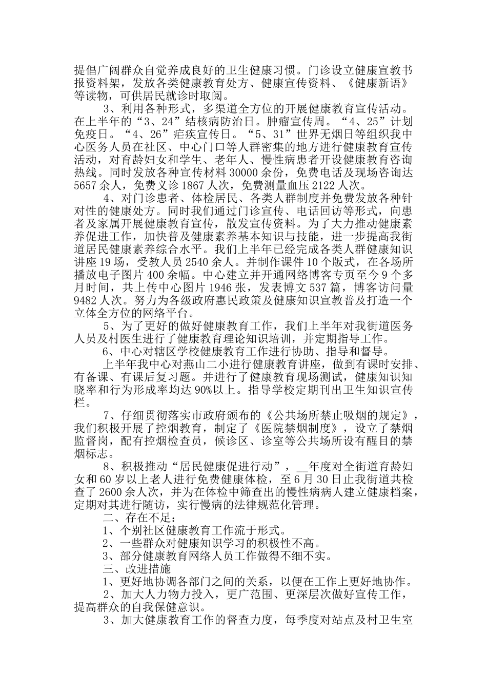 2024年健康教育工作总结_第3页